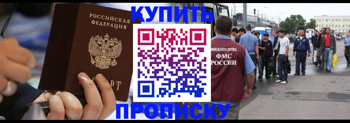 прописка законно в Заозёрном