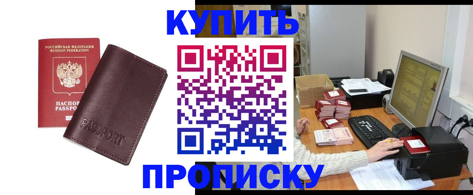 прописка для работы в Заозёрном